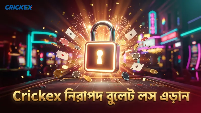 রয়্যাল ফিশিং এ যে কৌশলটি সবাই এড়িয়ে যায় 4 বুলেট লস এড়াতে Crickex-এ নিরাপদ কৌশল অনুসরণ করুন